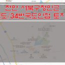 [충남토지매매] 천안 토지매매 / 천안 서북구청인근 토지매매 / 1번국도, 34번국도인근 토지매매 / 접근성 좋은 토지매매 이미지