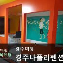 나폴리펜션 이미지
