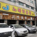 송파식당 이미지