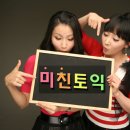 [종로YBM]미친토익 다이어리-정신력을 버티다!!