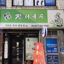 장터국수 네이버블로그