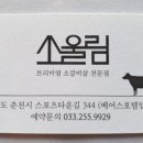 소울림