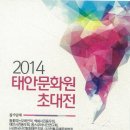태안문화원 이미지