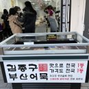 김종구부산어묵부산