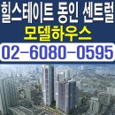 [대구 오피스텔 분양 정보☆] 힐스테이트 동인 센트럴 모델하우스 위치 대구 중구 동인동 오피스텔 분양 홍보관 홈페이지 분양가 가격 정보 이미지