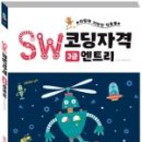 SW코딩자격 3급 이미지