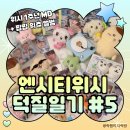[덕질일기] #5 엔시티 위시 1주년 MD깡 턴테이블 럭키카드 굿즈 / 팝츄 앨범깡 poppop