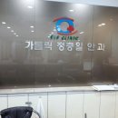 가톨릭정충일안과의원 이미지