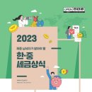 국세청, 재중 납세를 위한 ‘2023 한중 세금 상식’ 발간 이미지