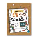 초등한자 이미지