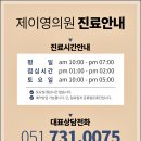 제이영의원 이미지