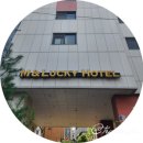 엠앤럭키호텔 | 서울 종로 가성비 숙소. 종로 엠앤럭키호텔 (M&amp;LUCKY HOTEL) 디럭스 솔직후기