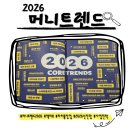 신원하이퍼 | 📖머니트렌드 2026 | 사업가를 위한 경제 전망서