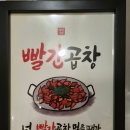 빨간곱창 이미지