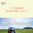 골프나라 이미지