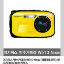 이지픽스 방수카메라 W510 Neon [정품](옐로우)/방수/500/LCD/이지픽스 이미지