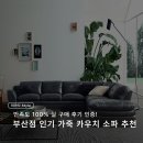 미라지가구부산 | 부산 수입가구 천연 가죽 카우치 소파 추천-1638mm 여유로운 착석감, 실구매 후기까지