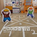신이어마켙 팝업스토어 할매와 추억앨범