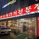 조마루뼈다귀전문점 이미지