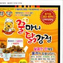 ●꿀마니닭강정(383-8096) 이미지