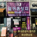 향남읍 행정리 486-4 | 화성핸드폰성지 옆커폰 화성향남점 아이 키즈폰 후기