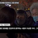 [현장의 소리] 천주교정의구현사제단의 희생자 명단 발표에 보인 시민들의 반응 이미지