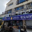 완도상회 네이버블로그