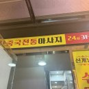 신개념 | 동삭동마사지 24시간 운영 신개념 아로마마사지 후기