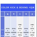 컬러킥앤복싱 이미지