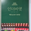 금곡동 딜라이트타워 | 수원 롯데시네마 호매실 맛집 , 인더비엣 호매실점에서 2인 주문 후기 (주차 정보)