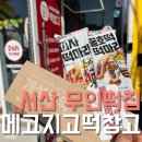 서산 디저트 개성주악맛집 &lt;메고지고떡창고&gt;