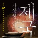 타임머신을 타고 우리 역사 속으로~ 이미지