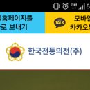 한국전통의전