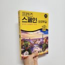 르까페시크릿 | [ 여는 글 ] 아이와(초등학교 2학년) 함께하는 12박 14일 스페인 포르투갈 여행