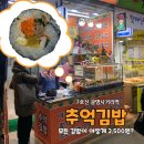 광명옛날김밥