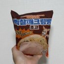 GS25 편의점 신상 치키차카초코 빅찰깨크림빵 초코 가격 칼로리 솔직한 후기