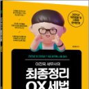 2025 이진욱 세무사의 최종정리 OX세법 : 지방세편(제7판),이진욱,배움 이미지