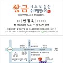 주식회사 황금부동산중개법인 이미지