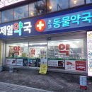 평리약국 이미지