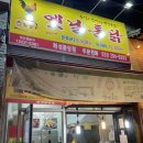 옛날통닭 봉담점 이미지