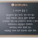 아구몬찜 이미지