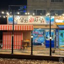 삼치회사랑 이미지