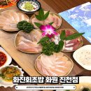 지구화원 | 대곡2지구 맛집, 월배 맛집 "화진회초밥 화원 진천점" 스페셜 코스 후기!