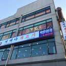 어머나무한삼겹 이미지