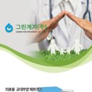 그린계기(주)