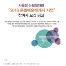 세종문화회관 채용/ 2016 문화예술매개자 사업 참여자 모집 (~2/1) 이미지