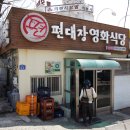 영화식당 이미지