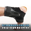 일상부터 스포츠까지, 발목 보호의 새로운 기준! 혁선생 Ankle H-01 솔직 후기