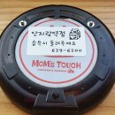 맘스터치안지랑역점