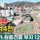 [둔내 토지매매] 2억 4천 → 1억 4천 / KTX 둔내역 도보 5분 / 상가.원룸 부지 120평 [8353] 이미지